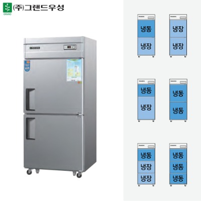[그랜드우성] 일반형 30박스 직냉식 업소용 냉장냉동고